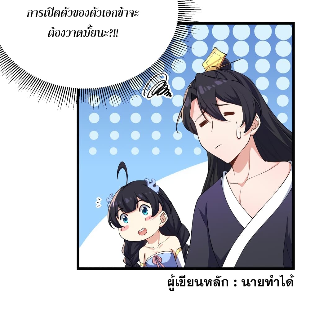 The Villain Master and Invincible Disciple page 8