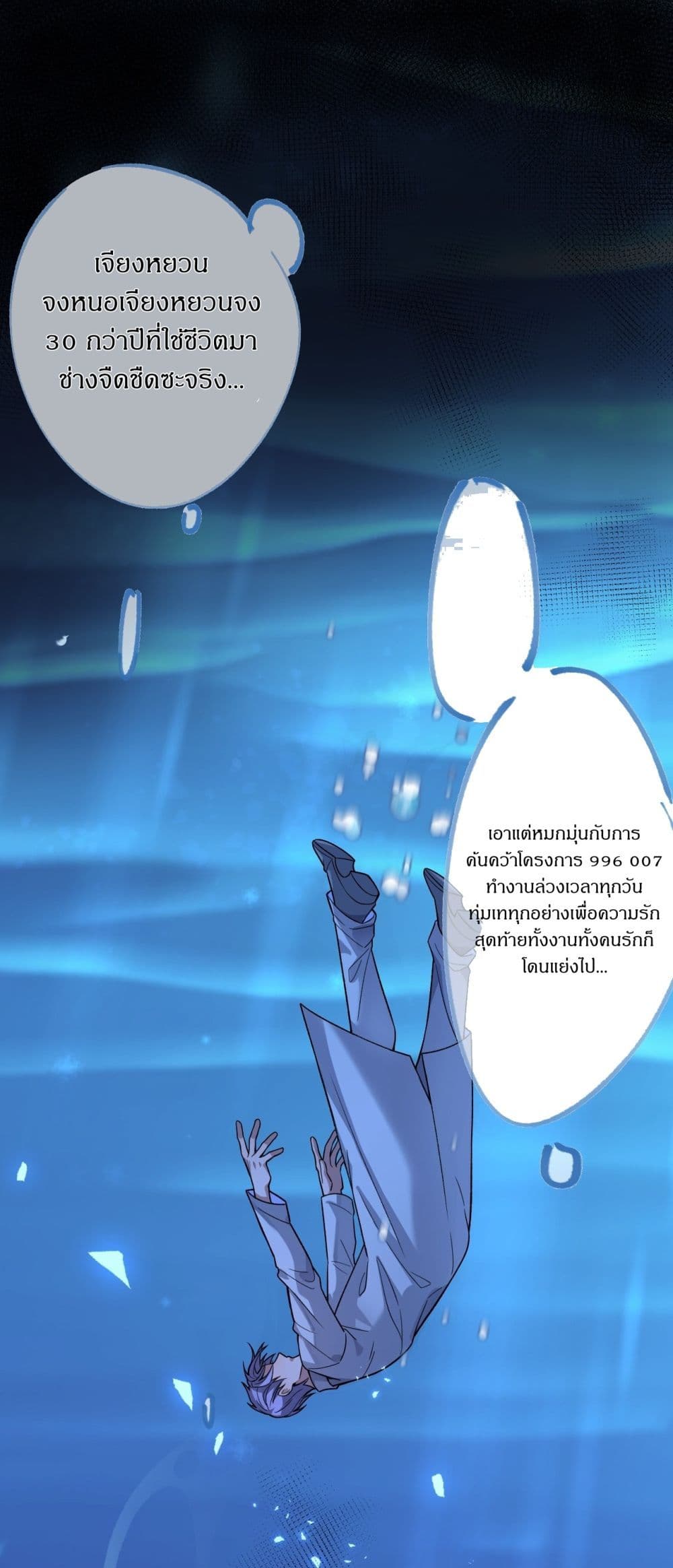 The Villain of Destiny Has Transformed Become a Righteous King page 2