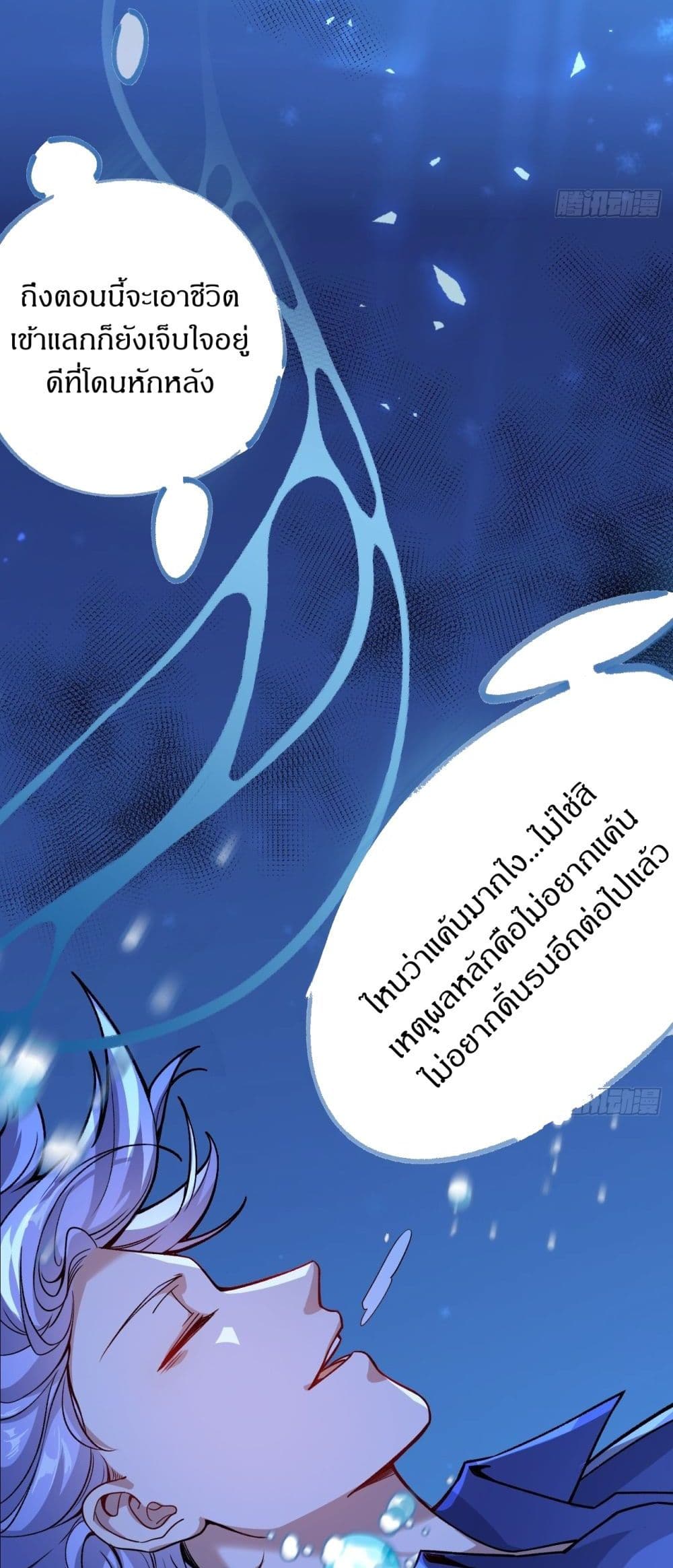 The Villain of Destiny Has Transformed Become a Righteous King page 3