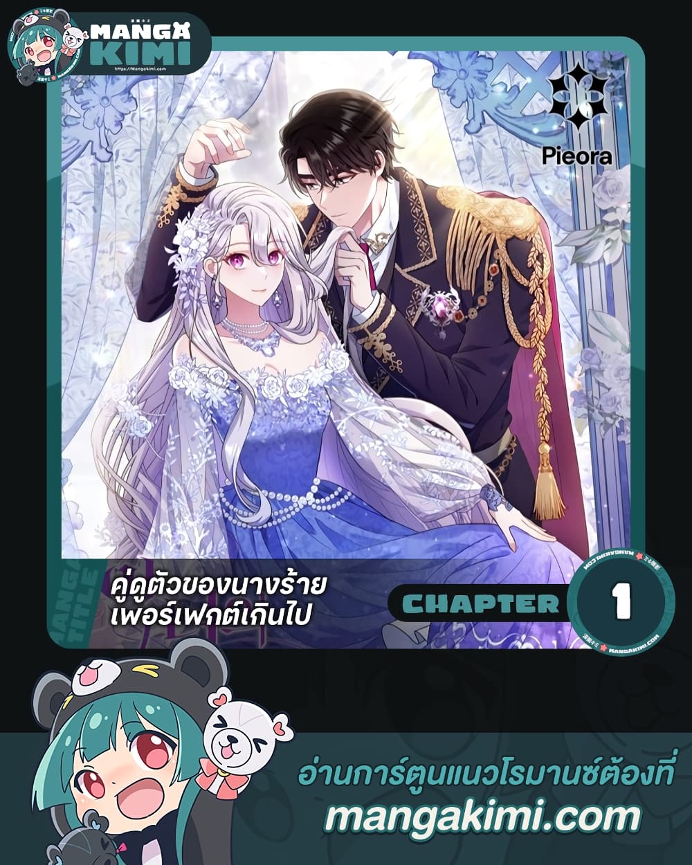 The Villain’s Match Is Too Perfect page 1