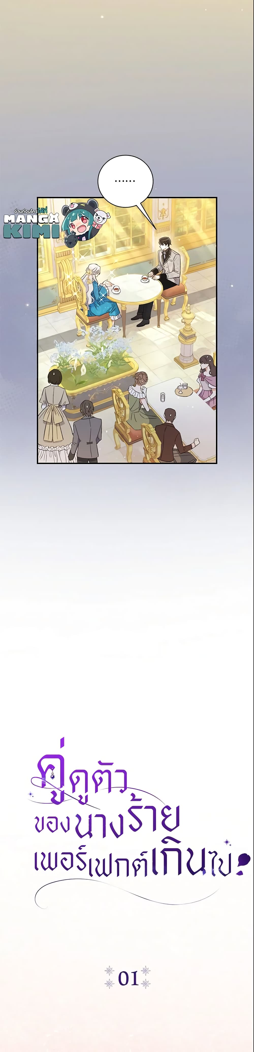 The Villain’s Match Is Too Perfect page 10