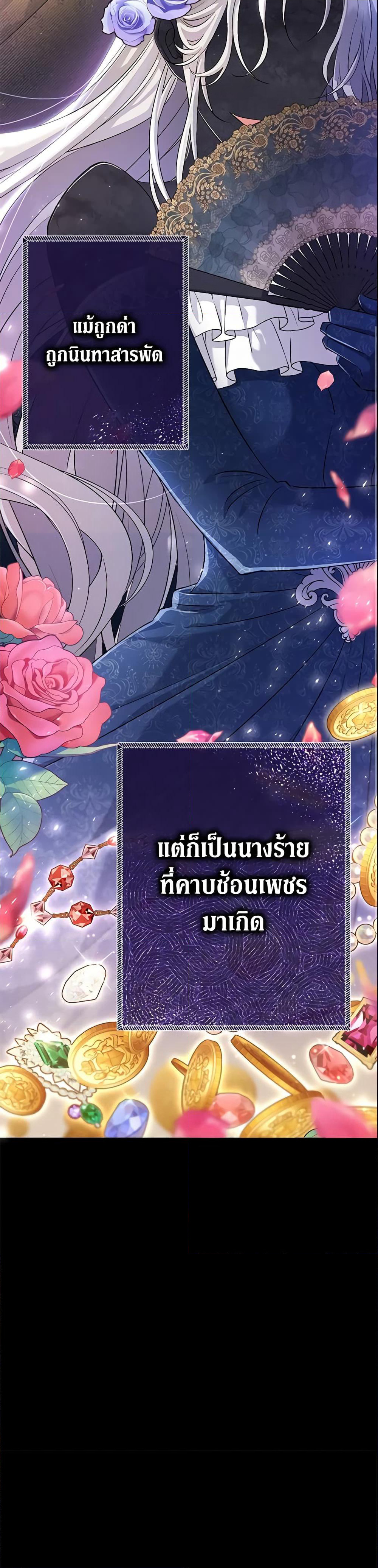 The Villain’s Match Is Too Perfect page 12
