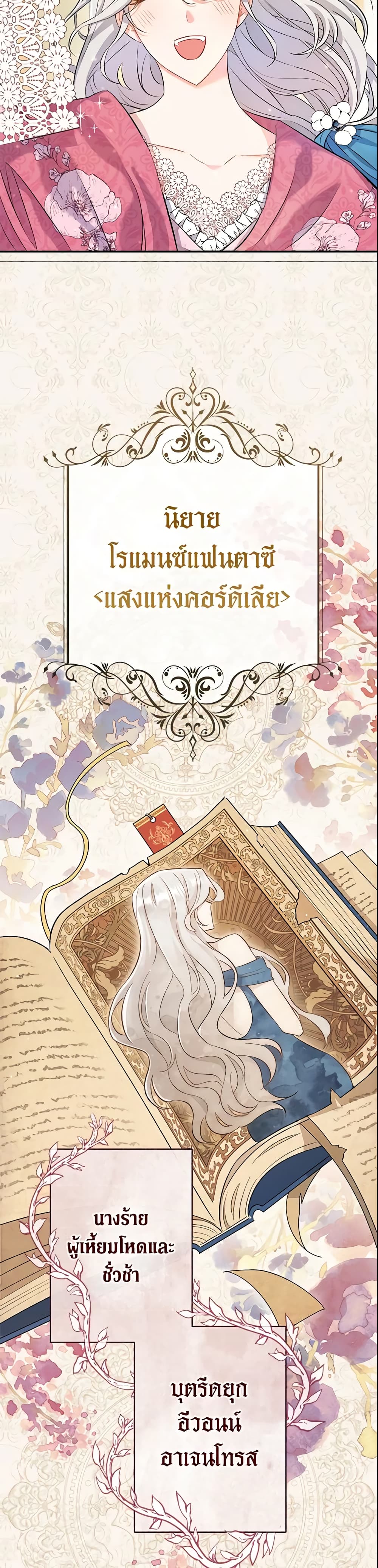 The Villain’s Match Is Too Perfect page 18
