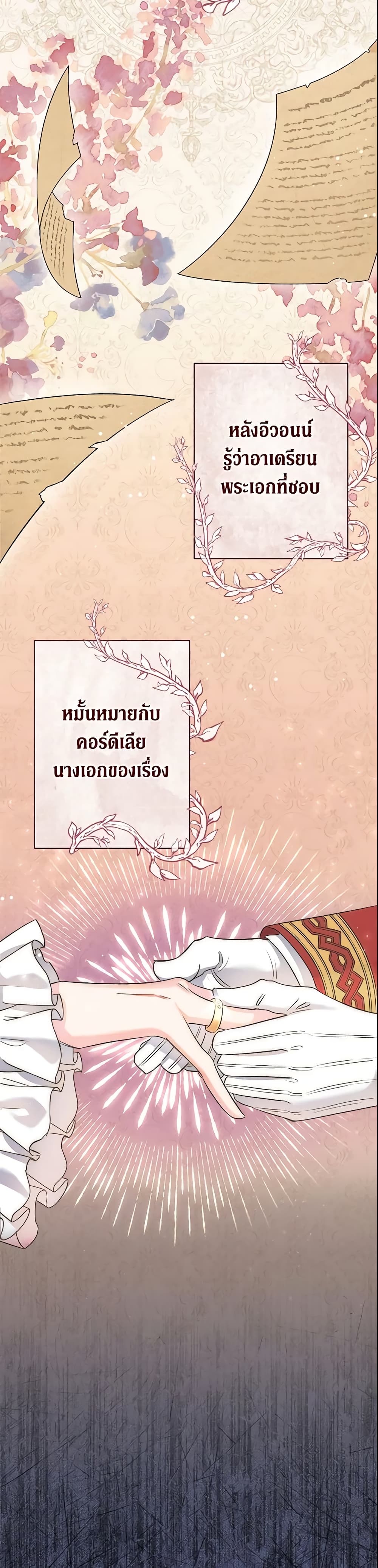 The Villain’s Match Is Too Perfect page 19
