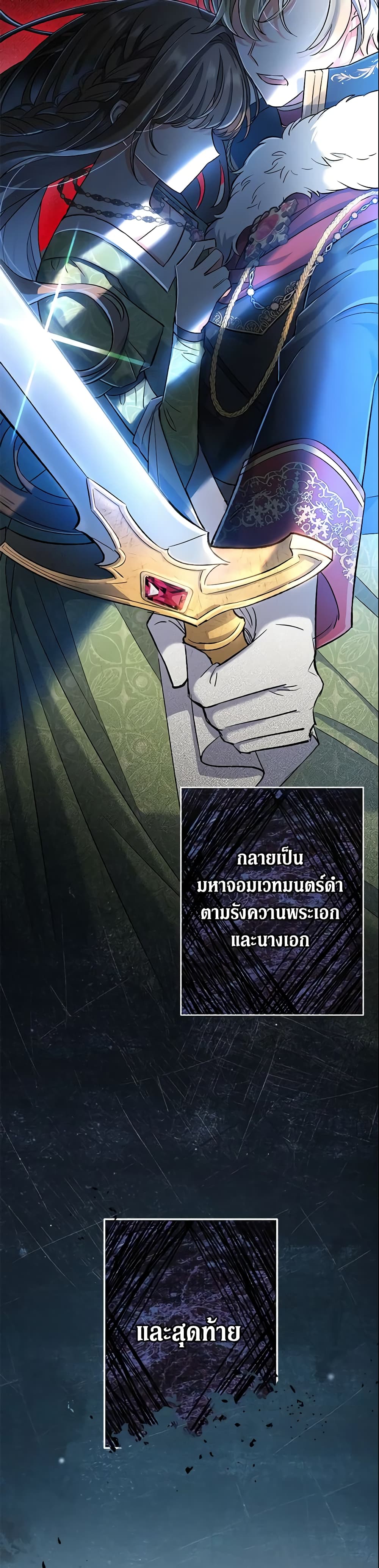 The Villain’s Match Is Too Perfect page 21