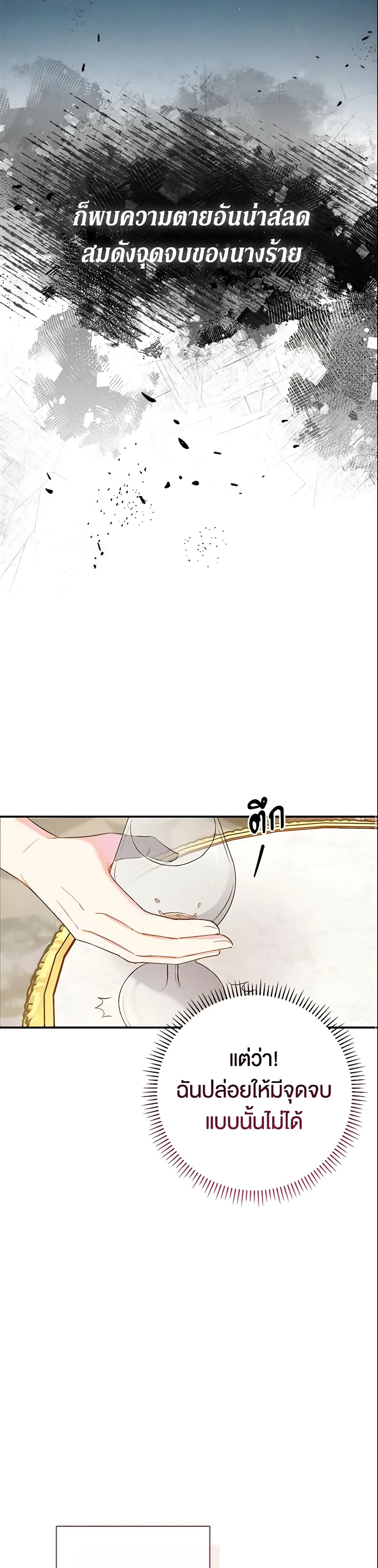 The Villain’s Match Is Too Perfect page 22
