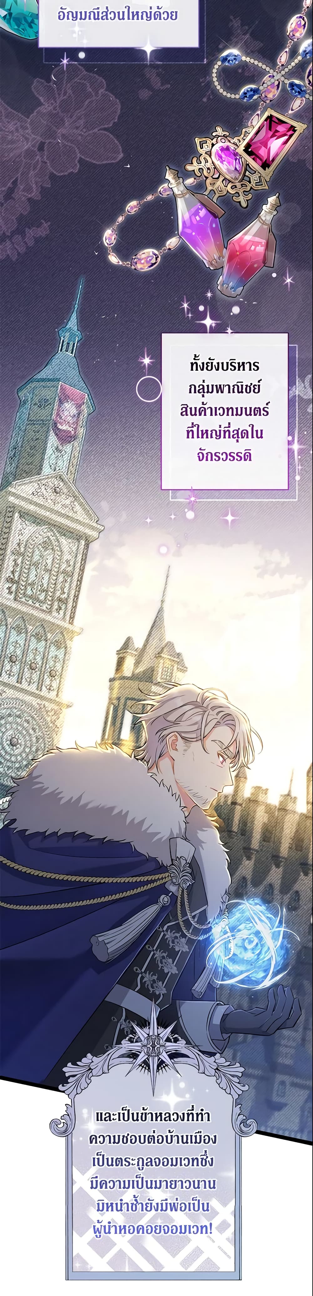 The Villain’s Match Is Too Perfect page 24