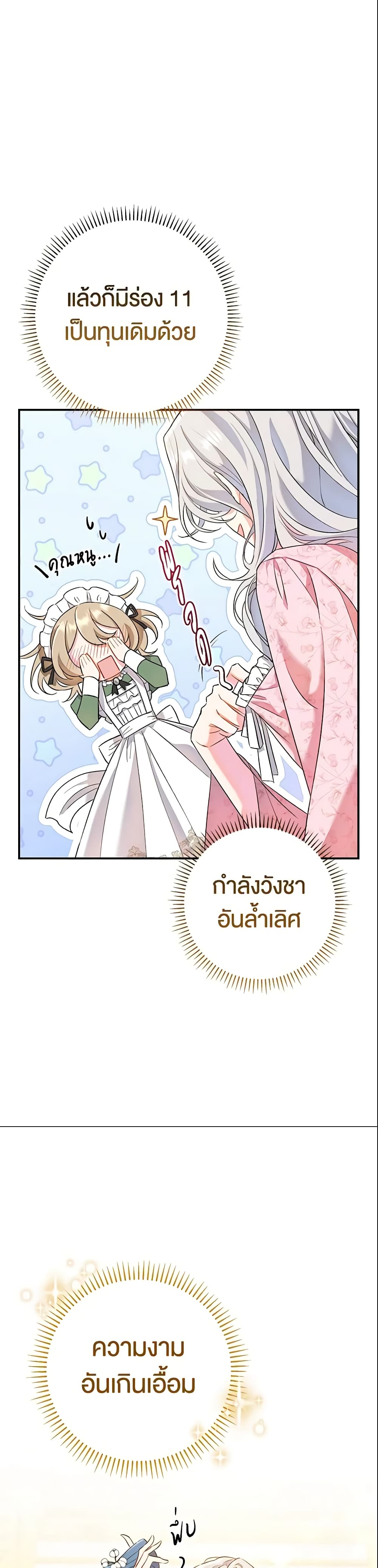 The Villain’s Match Is Too Perfect page 25