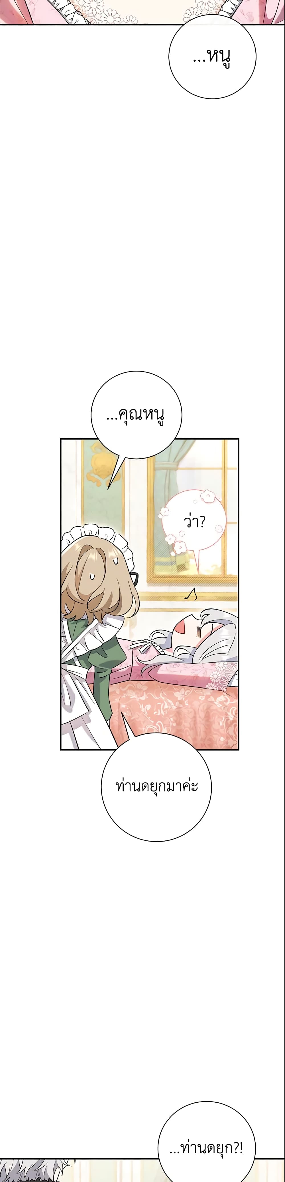 The Villain’s Match Is Too Perfect page 30