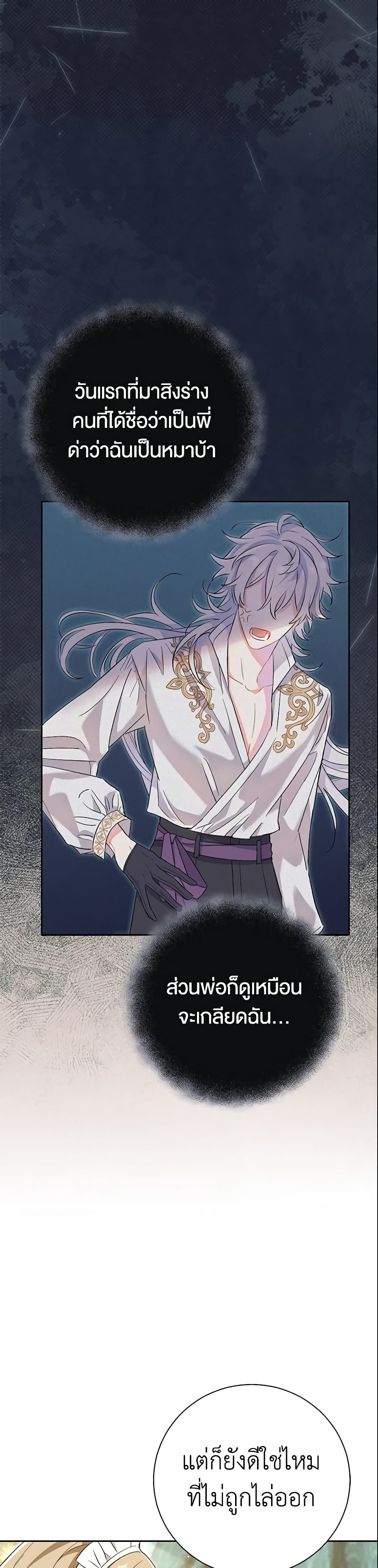 The Villain’s Match Is Too Perfect page 41