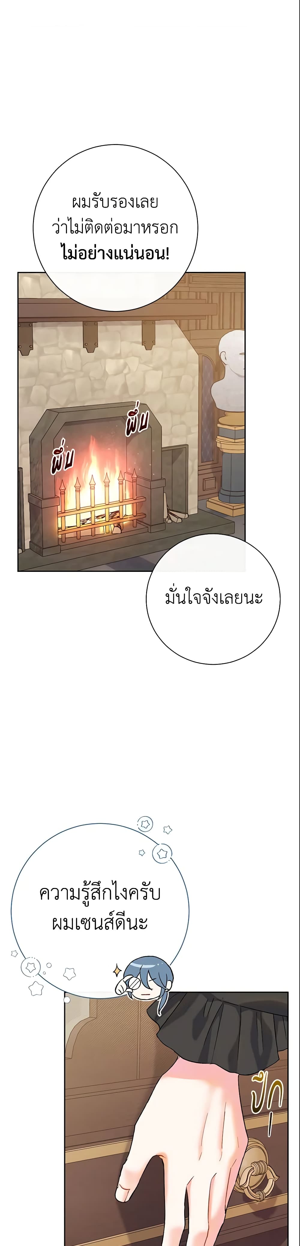 The Villain’s Match Is Too Perfect page 47