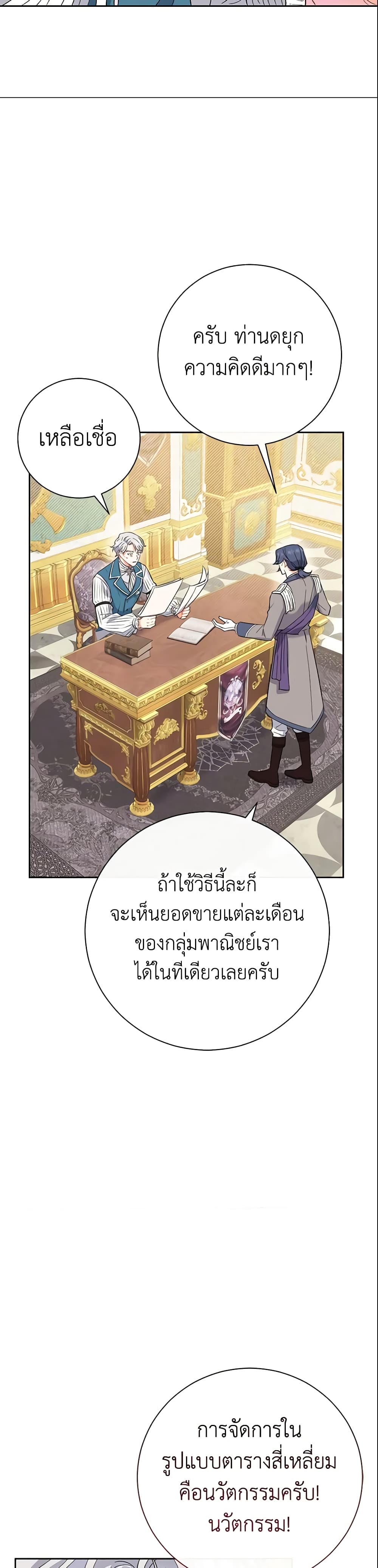 The Villain’s Match Is Too Perfect page 49