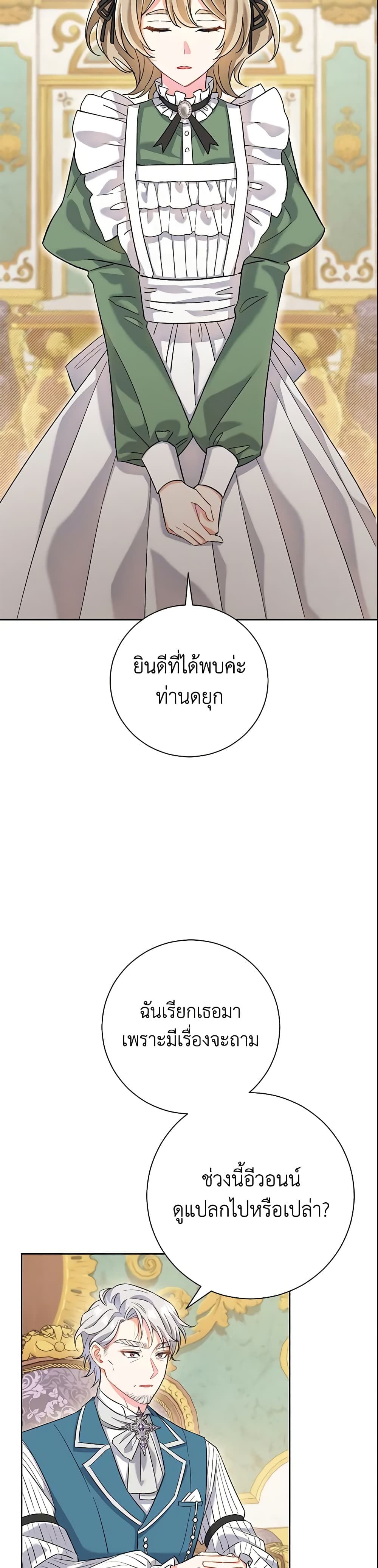 The Villain’s Match Is Too Perfect page 52