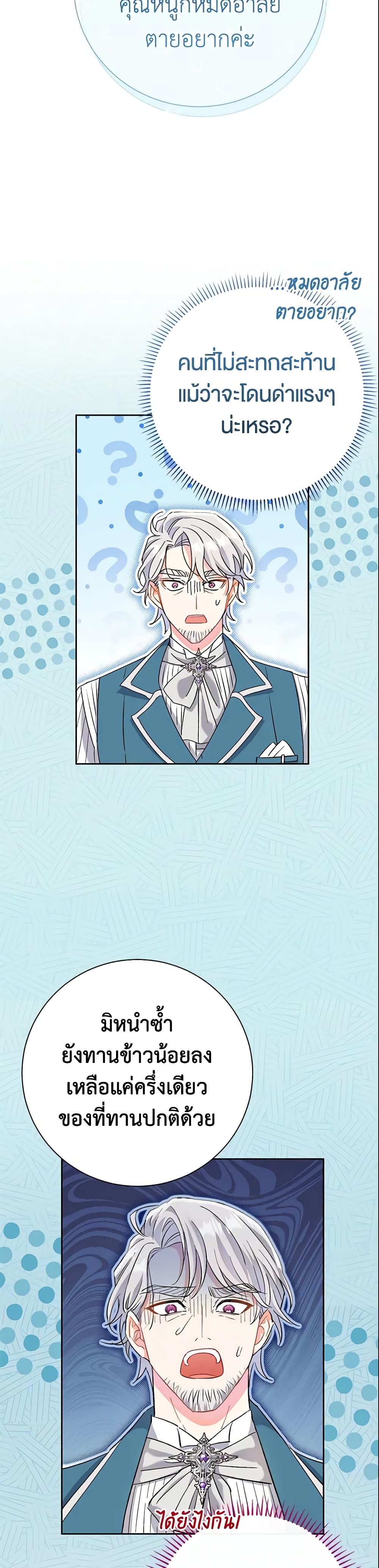 The Villain’s Match Is Too Perfect page 54