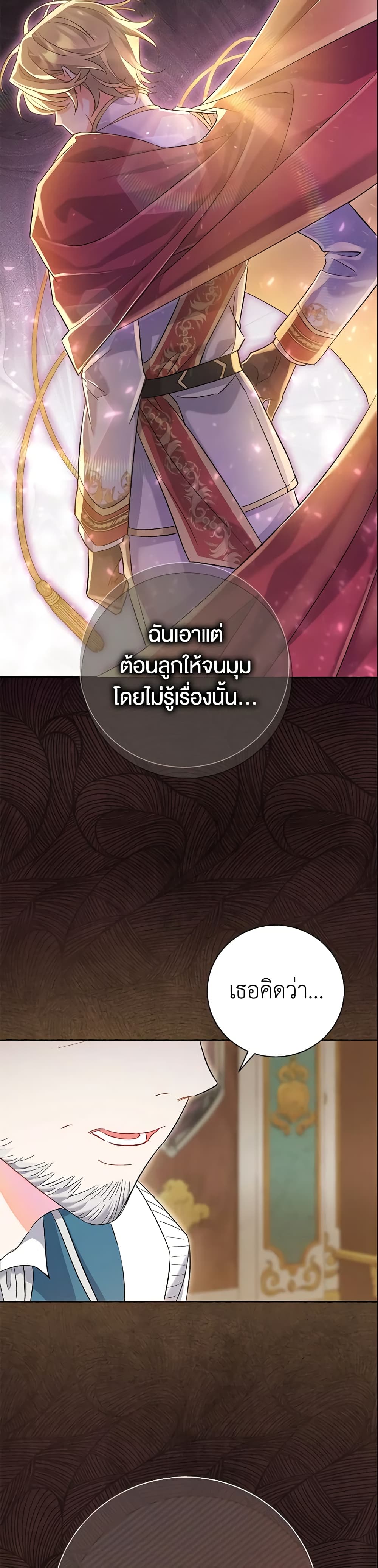 The Villain’s Match Is Too Perfect page 57