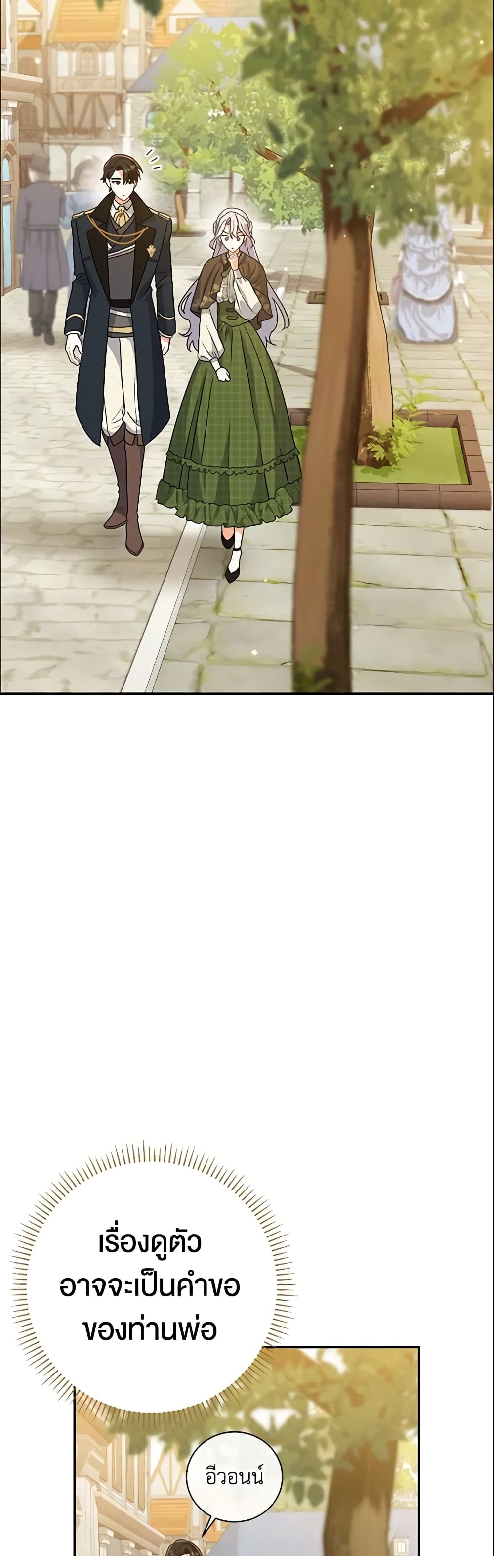 The Villain’s Match Is Too Perfect page 6