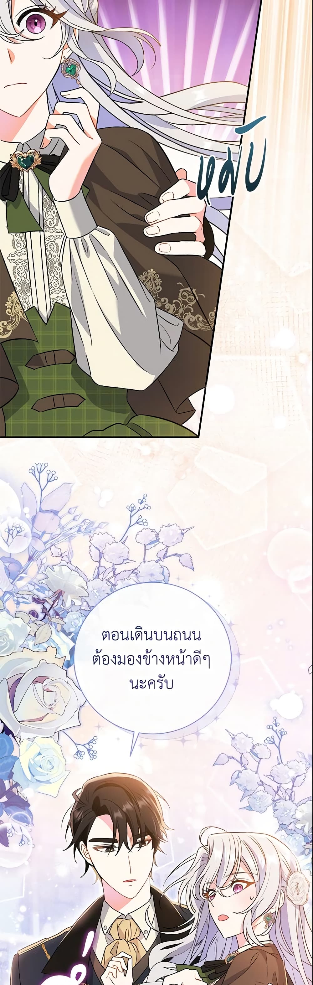 The Villain’s Match Is Too Perfect page 9