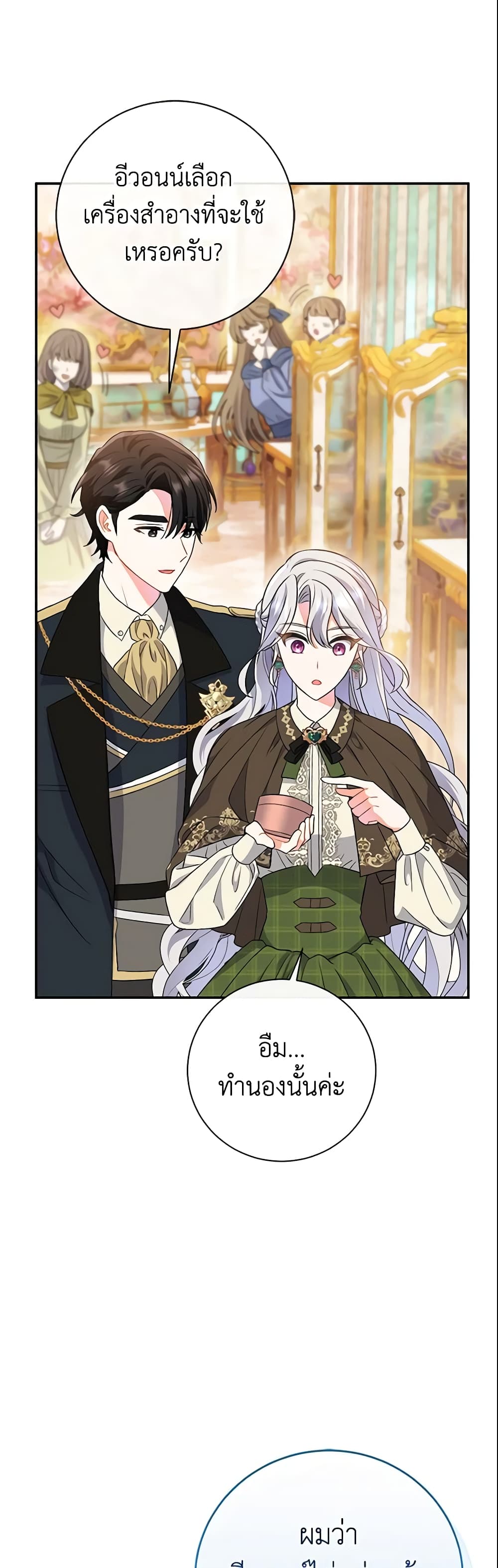 The Villain’s Match Is Too Perfect page 18