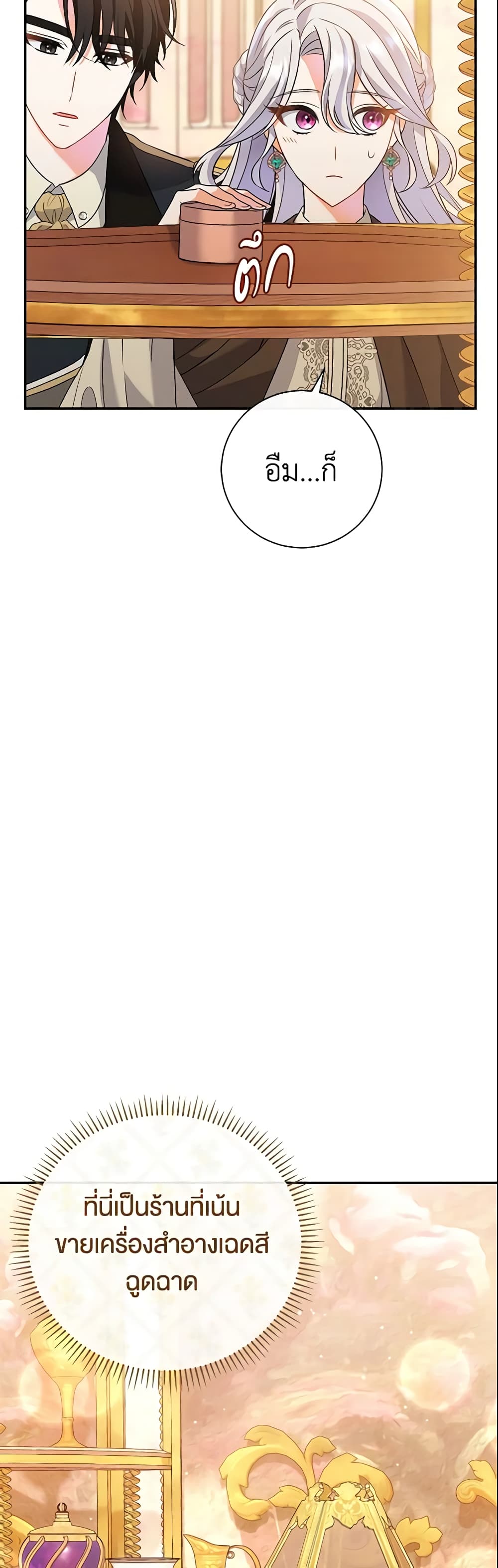 The Villain’s Match Is Too Perfect page 21
