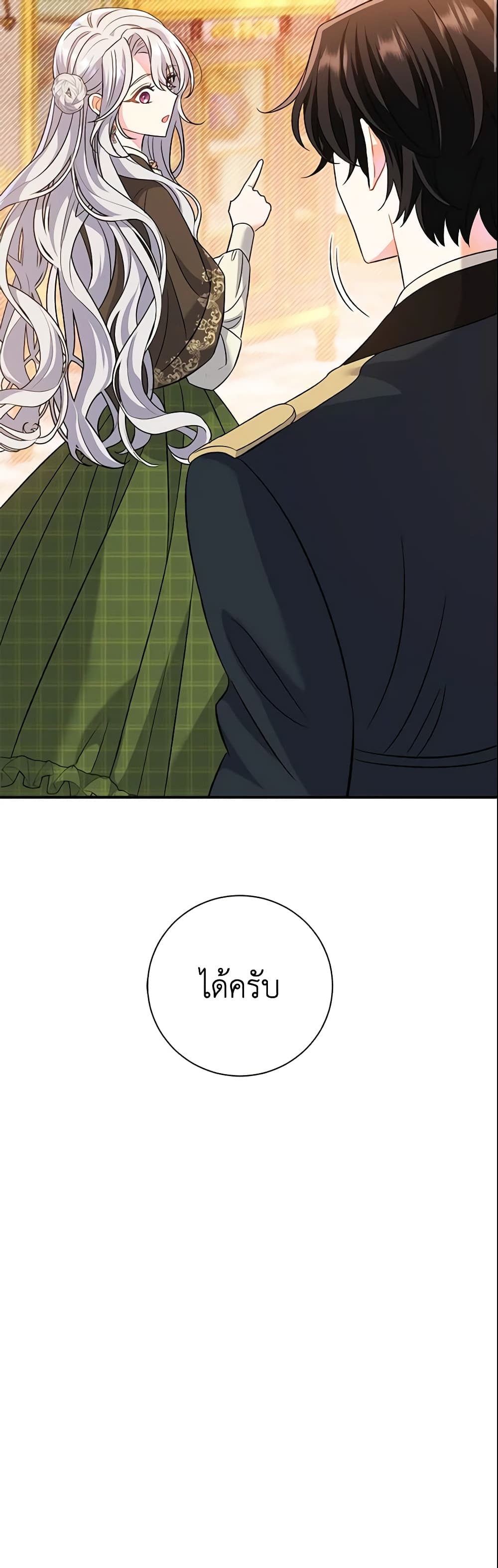 The Villain’s Match Is Too Perfect page 23