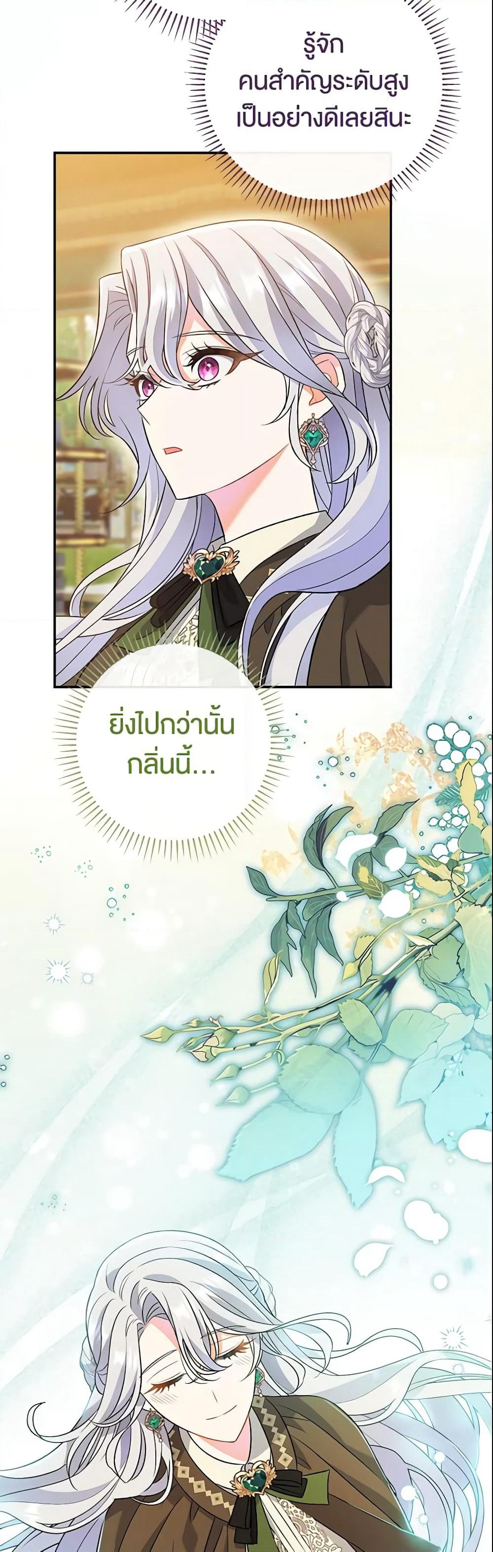 The Villain’s Match Is Too Perfect page 26