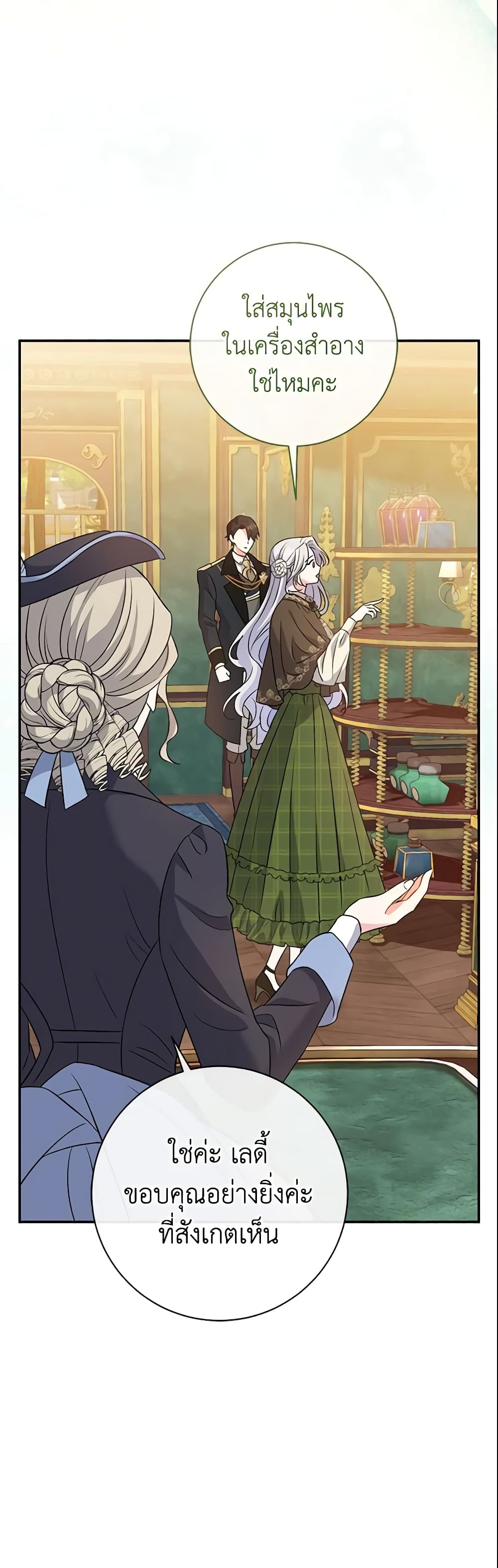 The Villain’s Match Is Too Perfect page 28