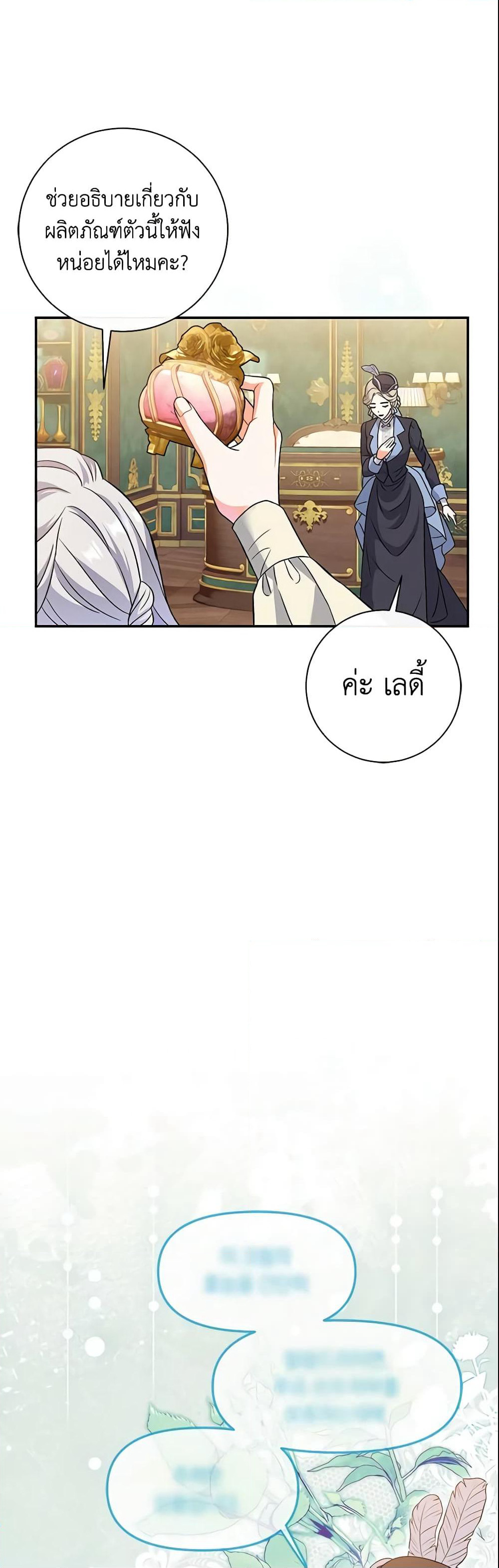 The Villain’s Match Is Too Perfect page 29