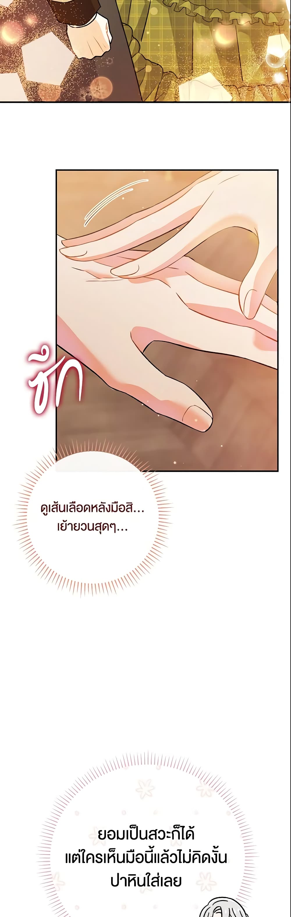 The Villain’s Match Is Too Perfect page 43