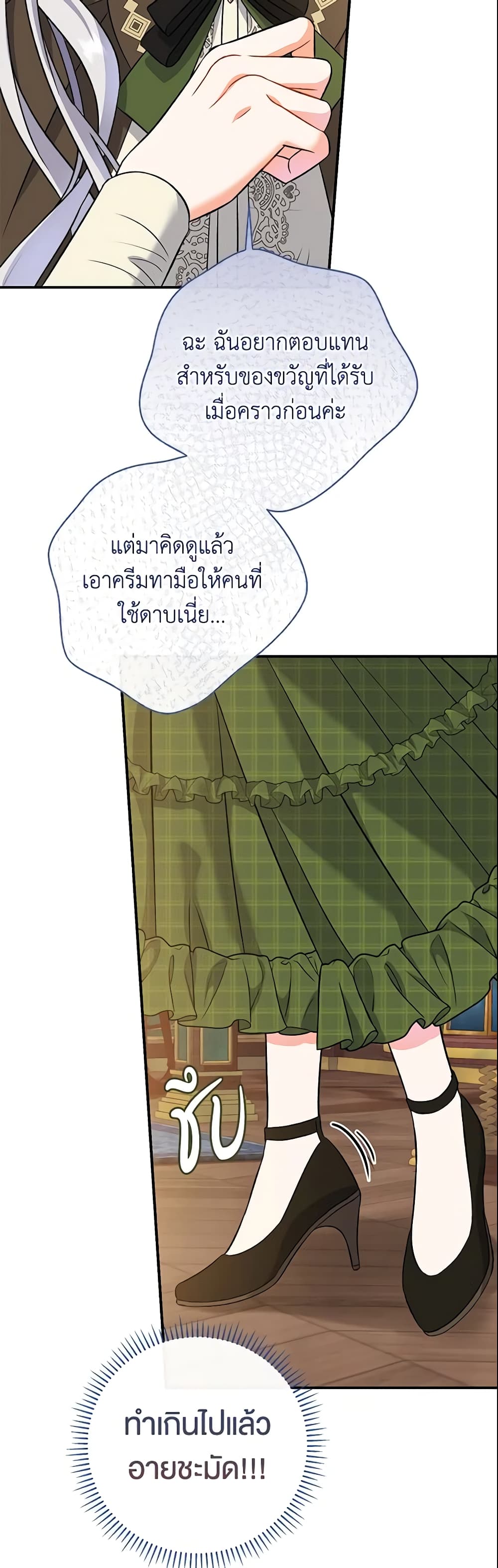The Villain’s Match Is Too Perfect page 47
