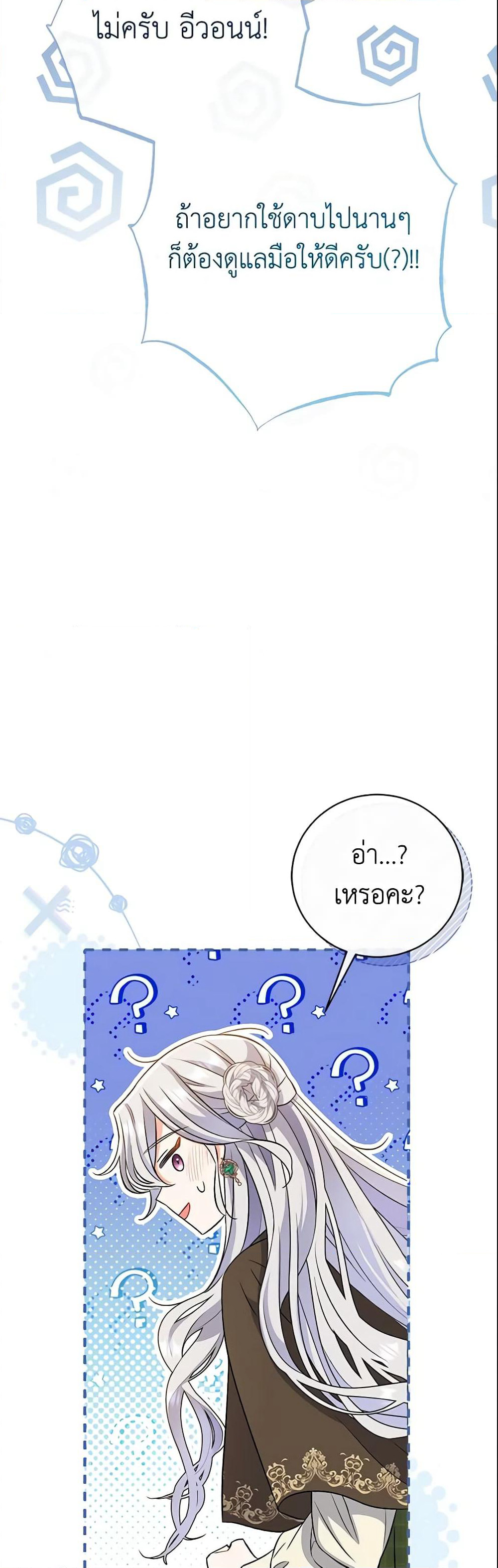 The Villain’s Match Is Too Perfect page 49