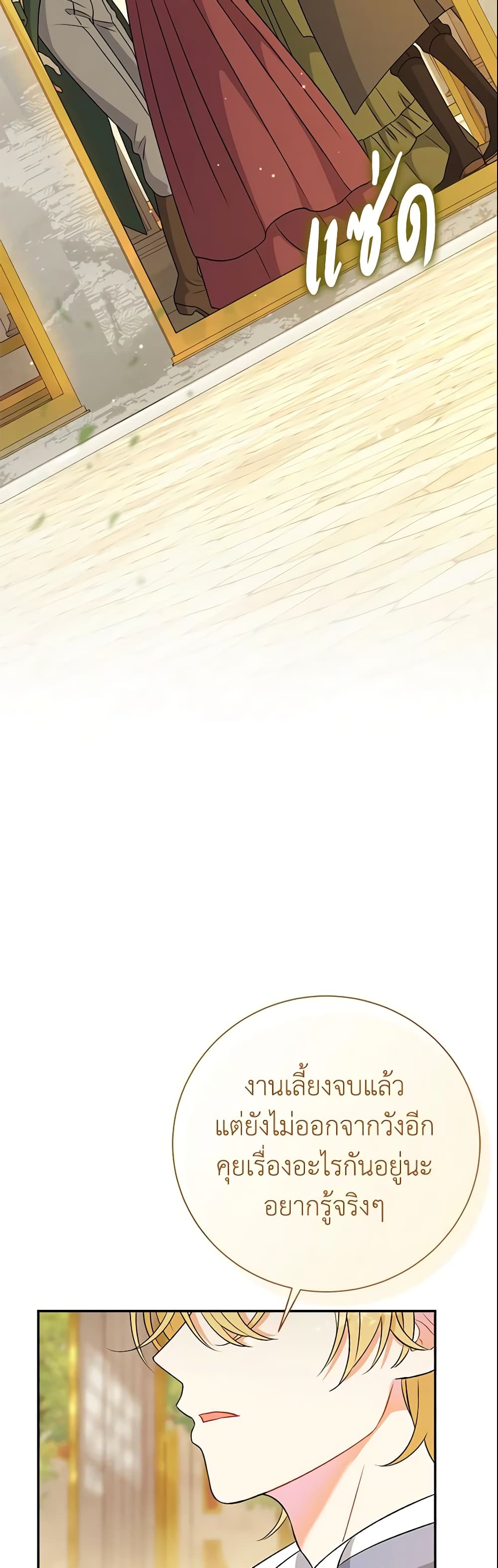The Villain’s Match Is Too Perfect page 53