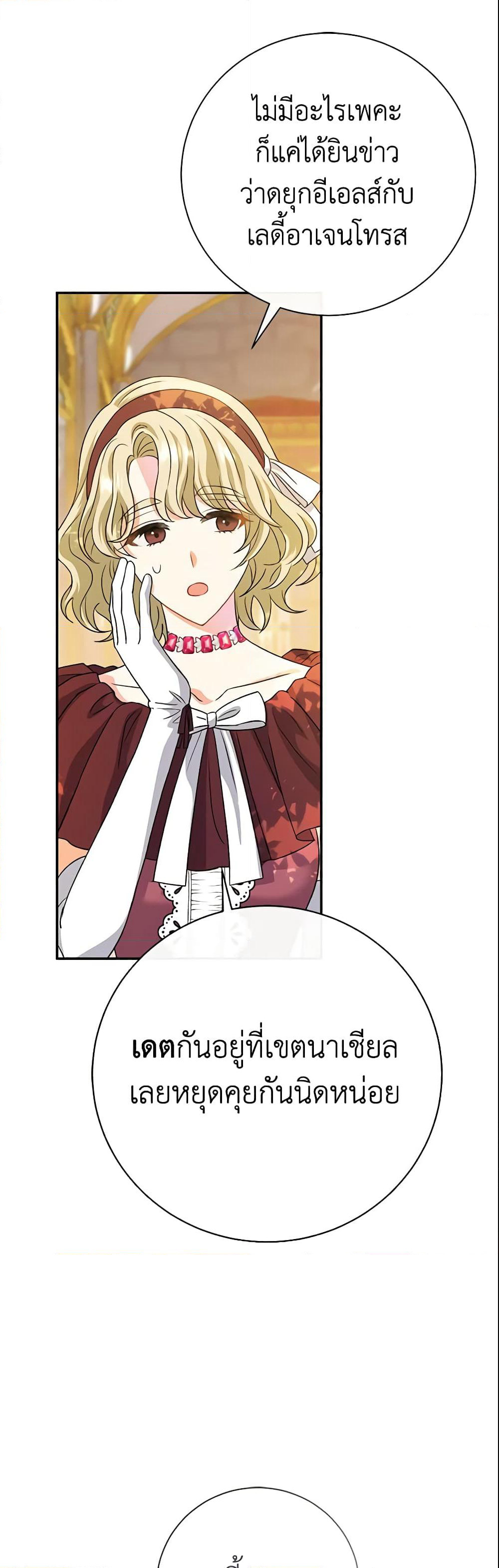 The Villain’s Match Is Too Perfect page 55