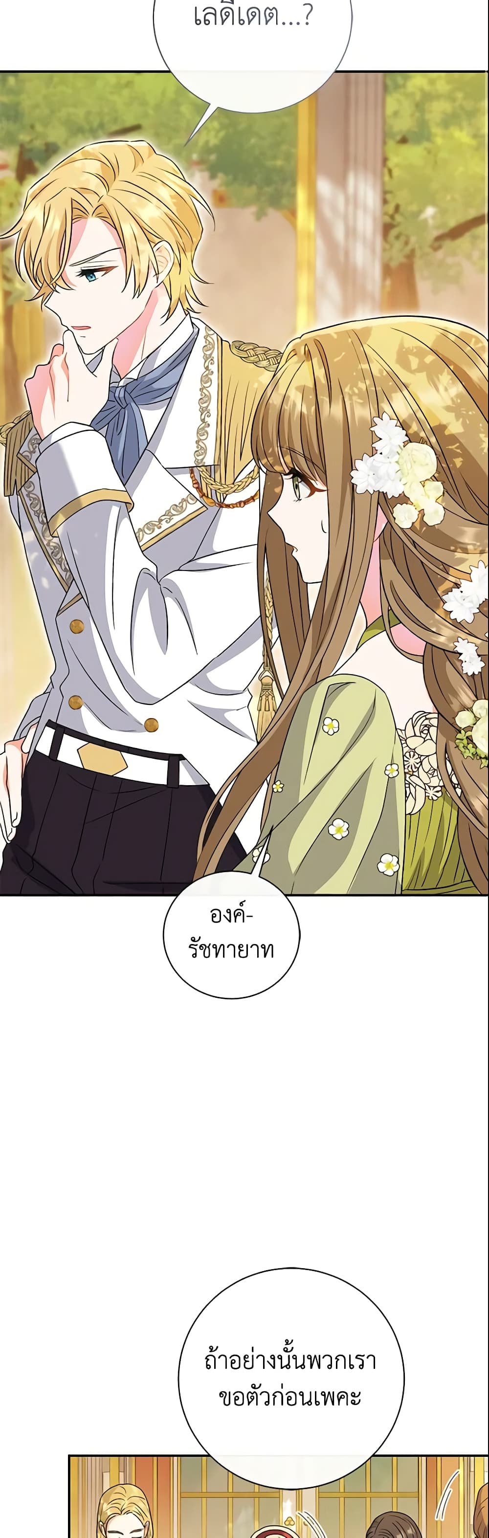The Villain’s Match Is Too Perfect page 56