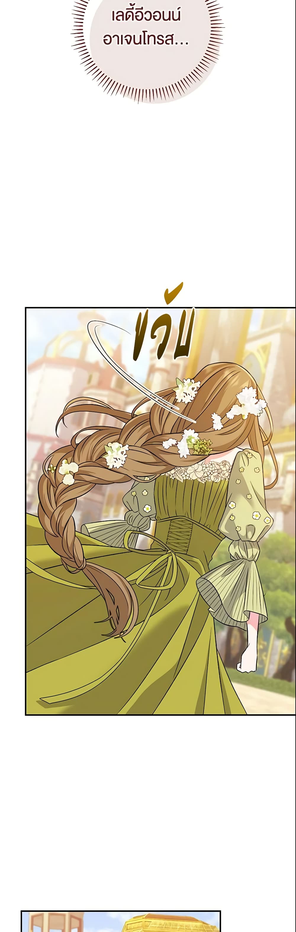 The Villain’s Match Is Too Perfect page 61