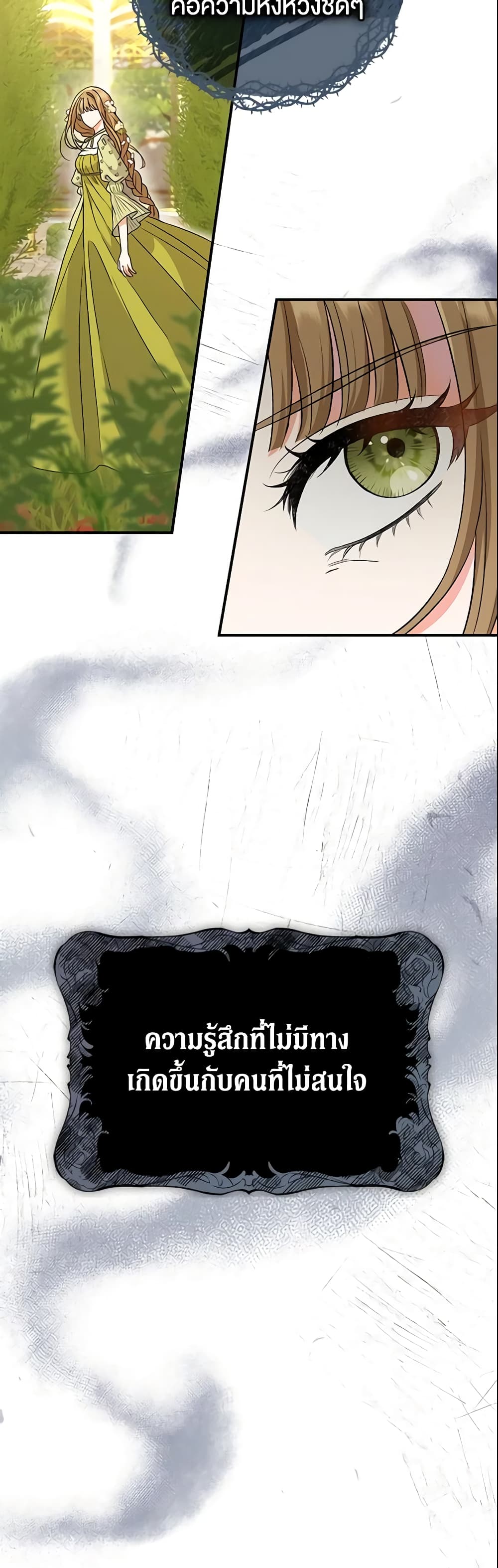 The Villain’s Match Is Too Perfect page 63