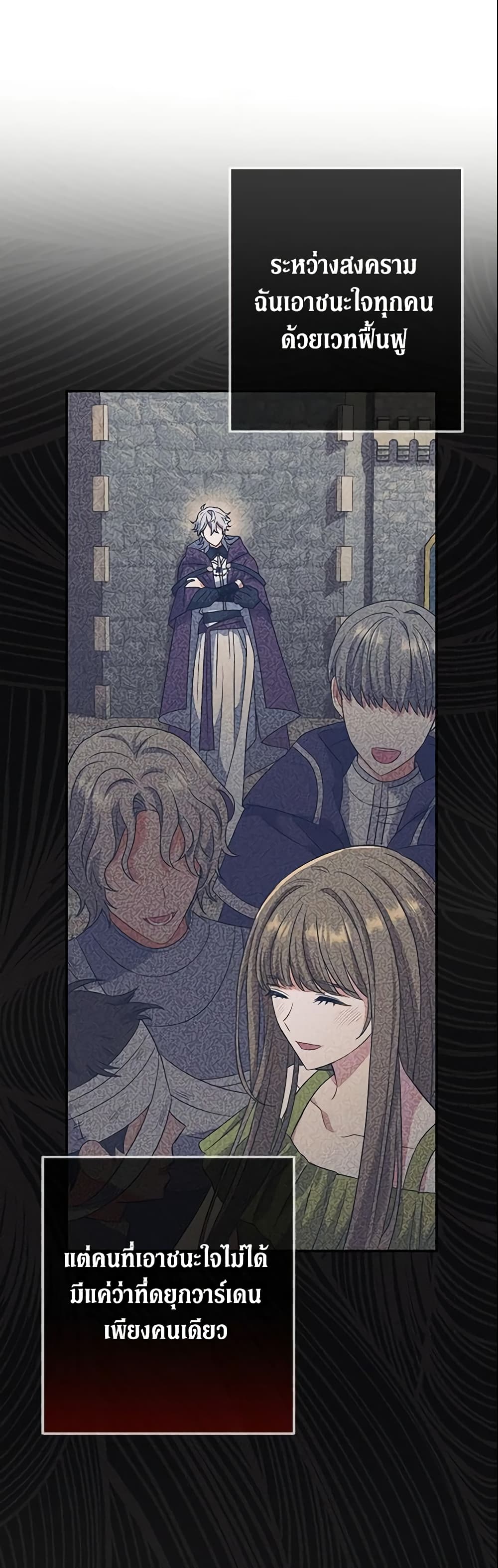 The Villain’s Match Is Too Perfect page 68
