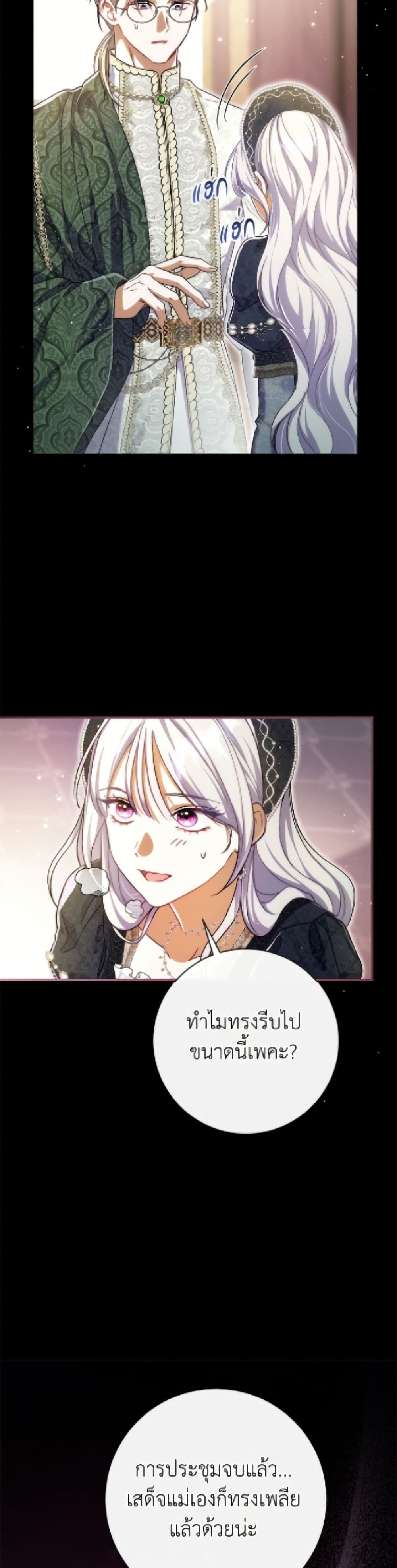 The Villain’s Match Is Too Perfect page 5