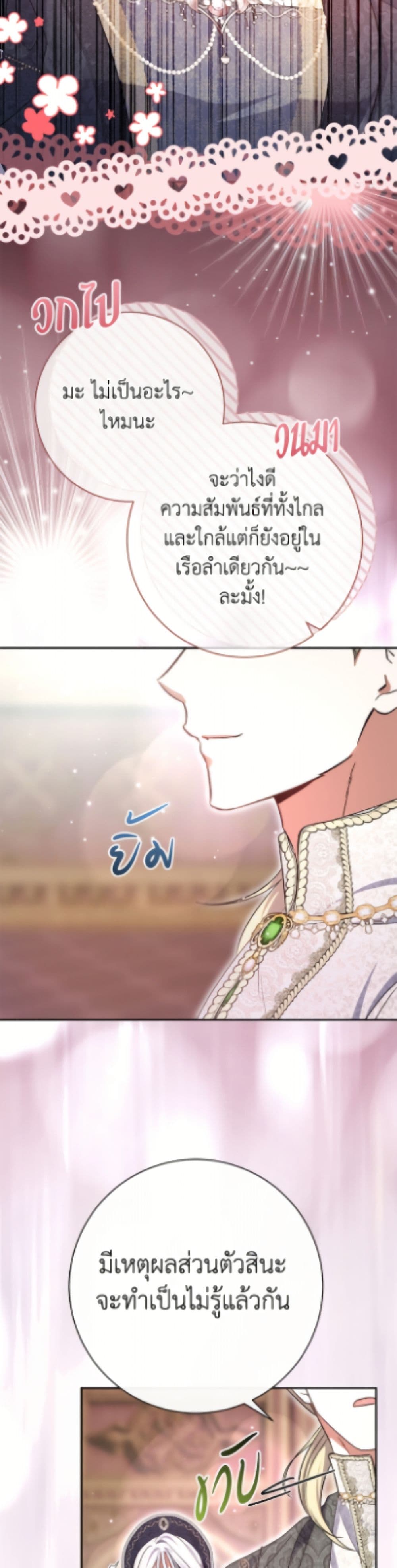 The Villain’s Match Is Too Perfect page 17