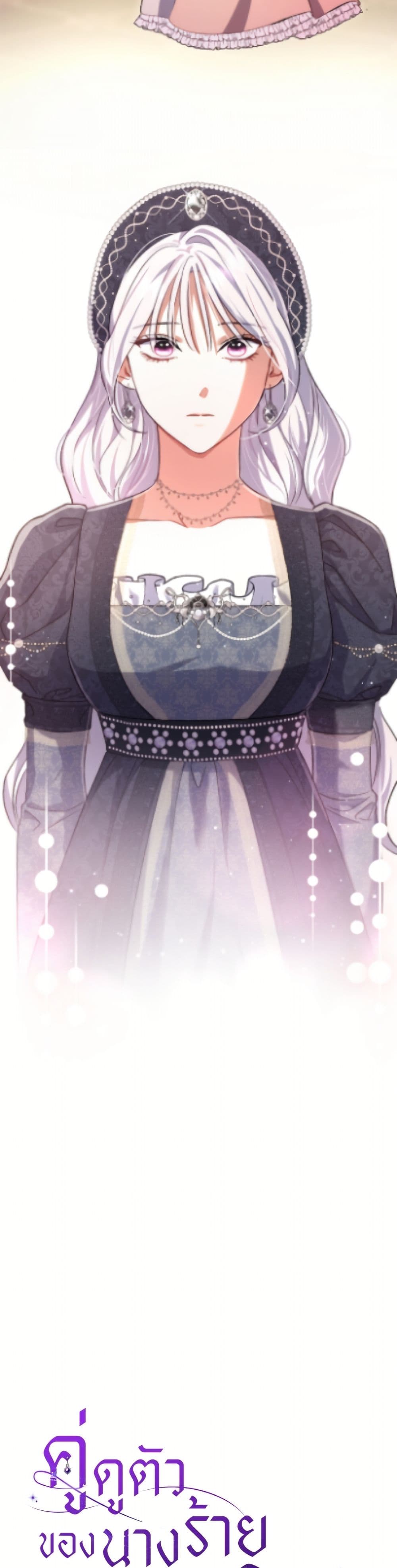 The Villain’s Match Is Too Perfect page 19