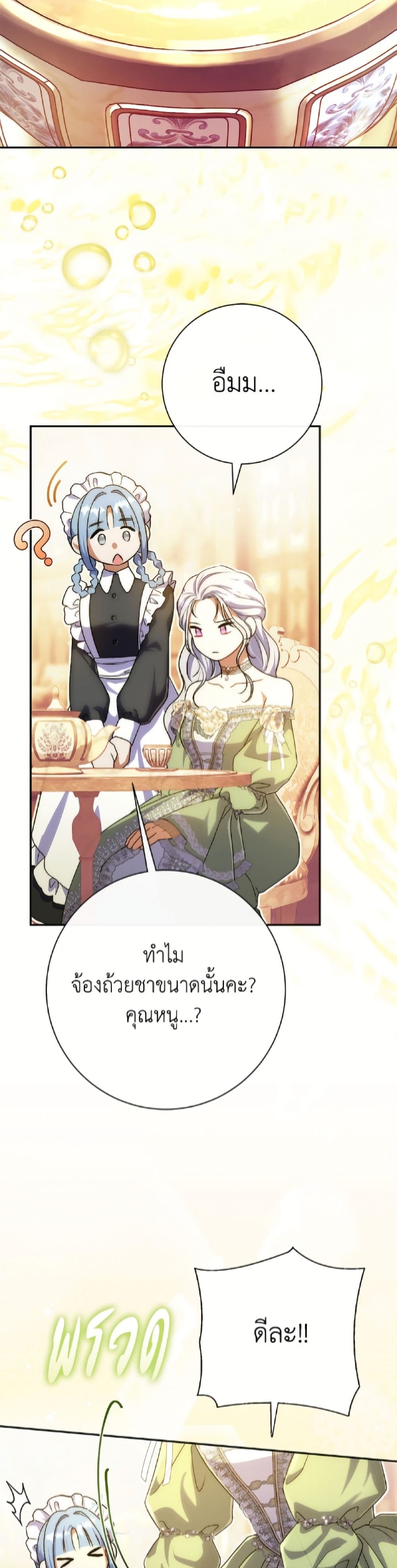 The Villain’s Match Is Too Perfect page 22