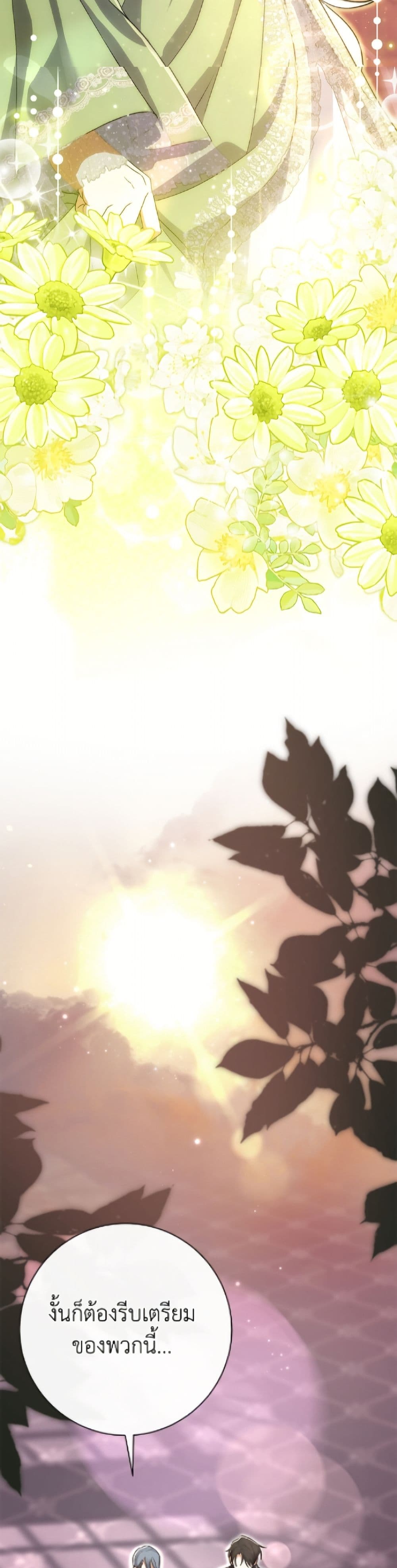 The Villain’s Match Is Too Perfect page 24