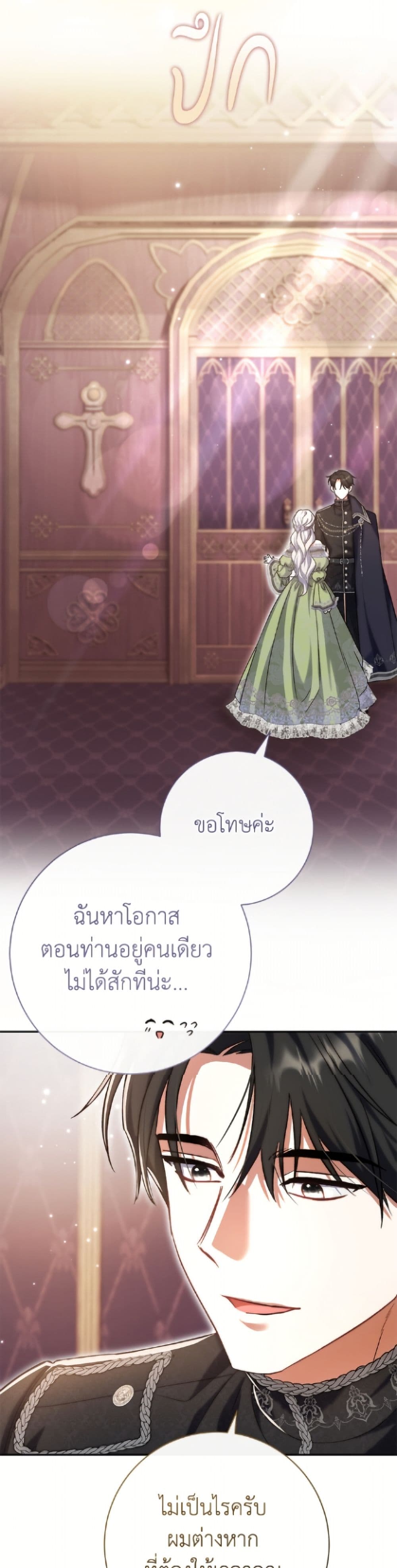 The Villain’s Match Is Too Perfect page 30