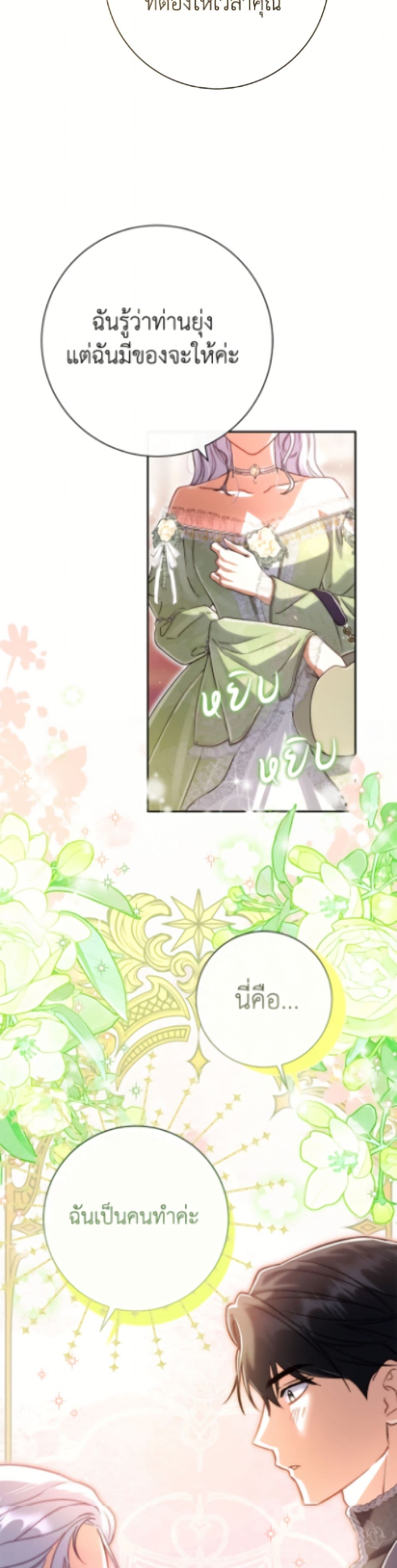 The Villain’s Match Is Too Perfect page 31