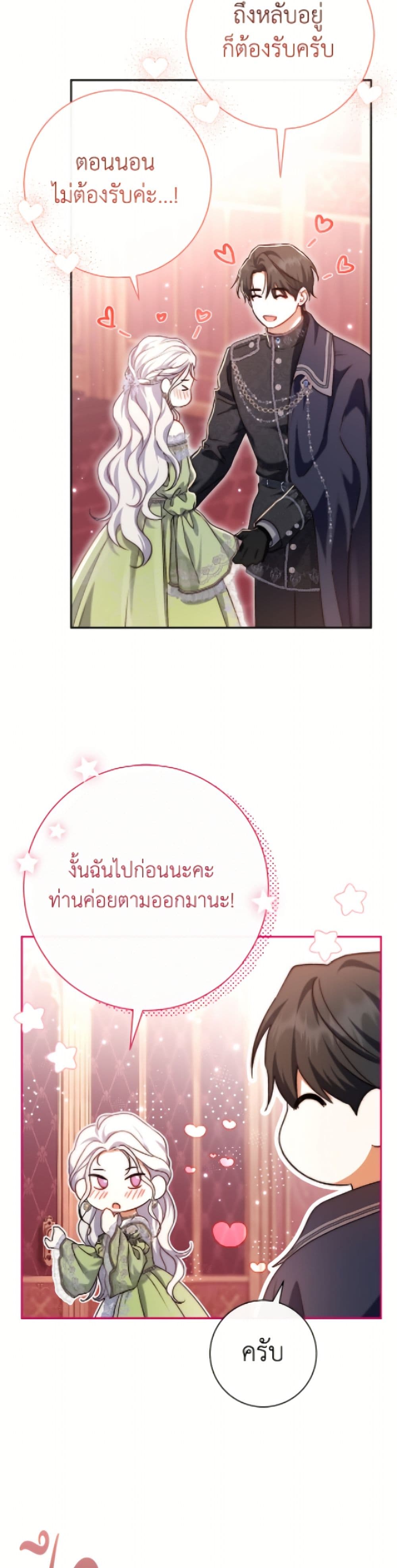 The Villain’s Match Is Too Perfect page 40