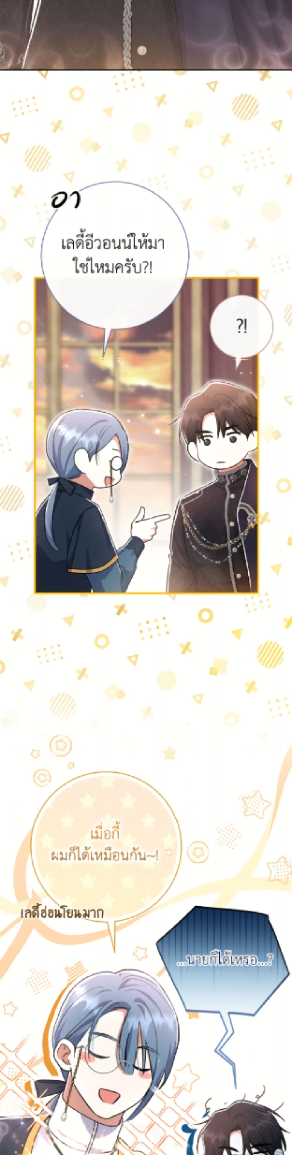 The Villain’s Match Is Too Perfect page 44