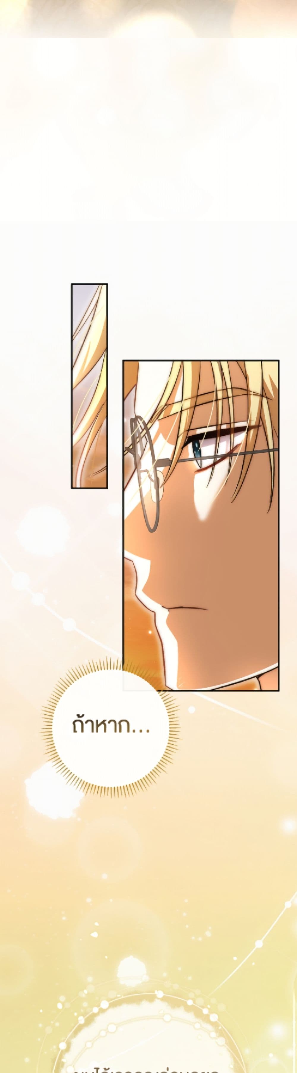 The Villain’s Match Is Too Perfect page 7