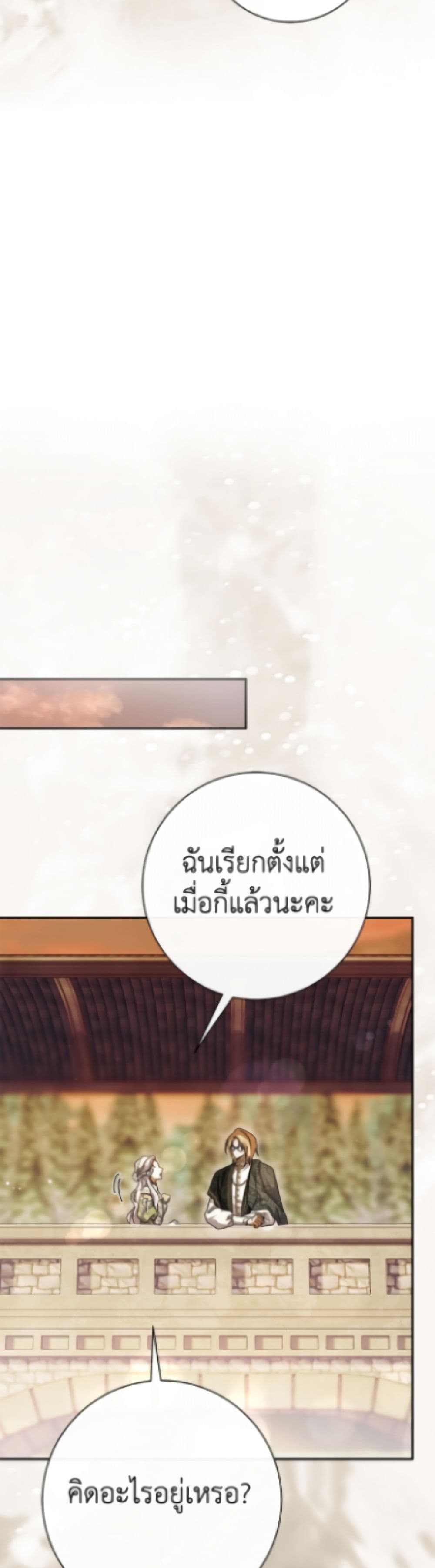 The Villain’s Match Is Too Perfect page 14