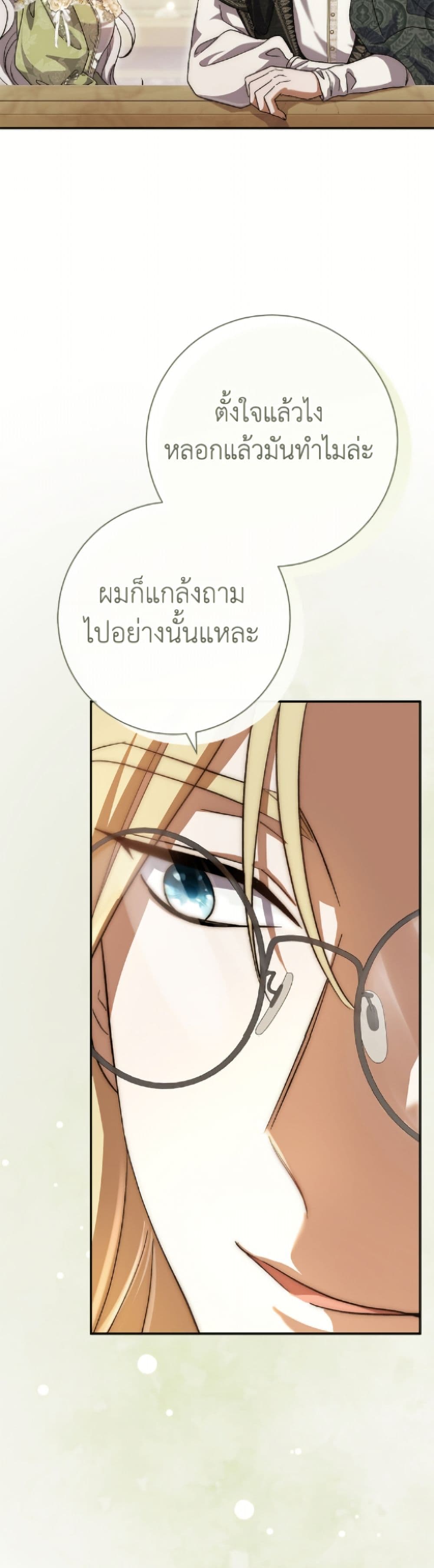 The Villain’s Match Is Too Perfect page 18