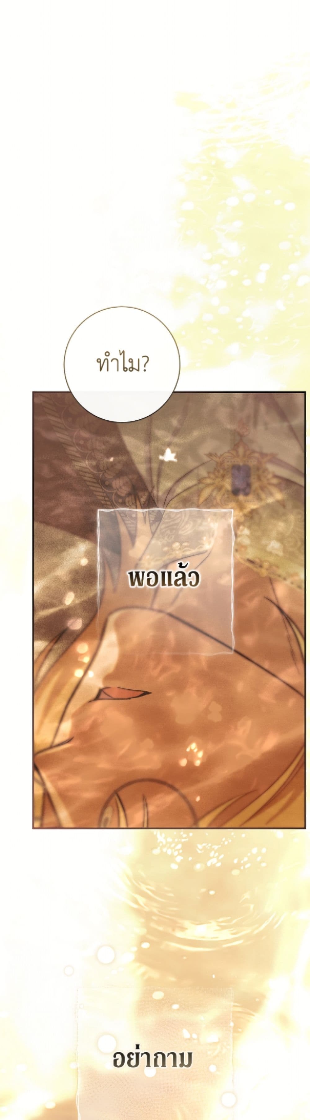 The Villain’s Match Is Too Perfect page 20