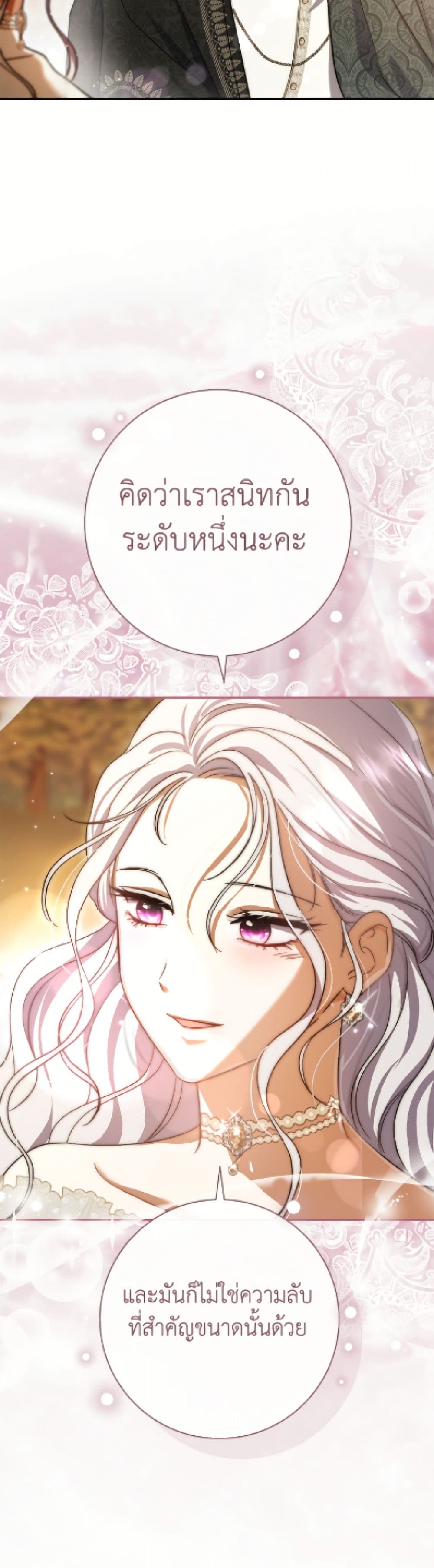 The Villain’s Match Is Too Perfect page 24